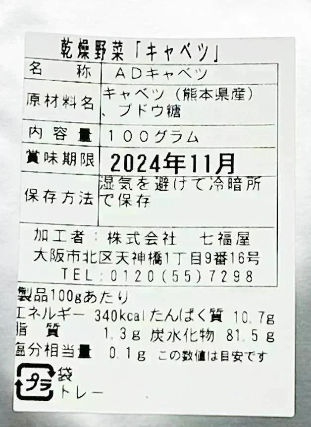 国産乾燥キャベツ100g 国産乾燥野菜、旨味をとじ込めたエアドライ製法