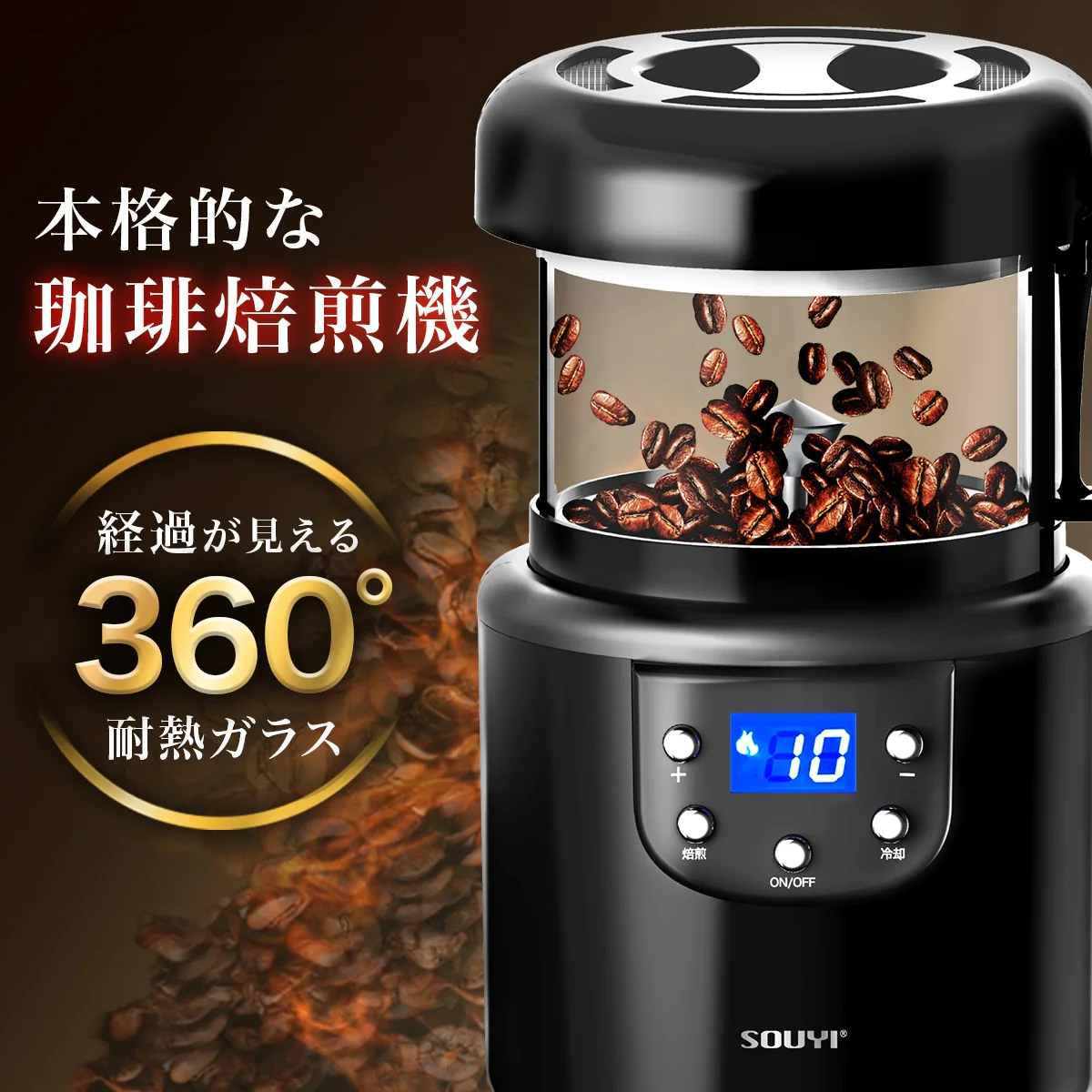コーヒー豆焙煎機 【自動冷却機能 焙煎時間調整可能】【エコ得】