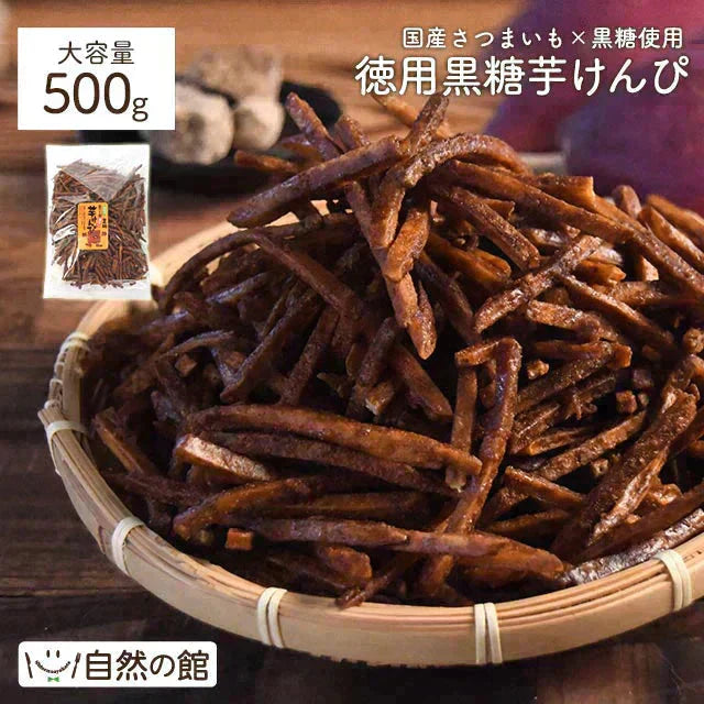 500g 黒糖けんぴメガ盛り けんぴお徳用 芋けんぴ 送料無料