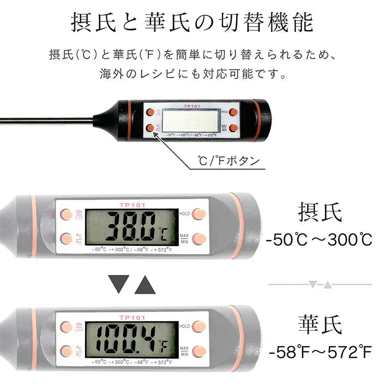 料理温度計 キッチン料理 スティック温度計 天ぷら フライ 温度 測定 計測 デジタル 表示 確認 摂氏 華氏 切替 新生活 水槽 水換え 車 油温計 zk240