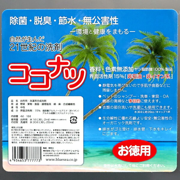 多目的洗剤 ココナツ 18L 肌と自然環境にやさしいオーガニック洗剤「ココナツ洗剤」(1斗缶)