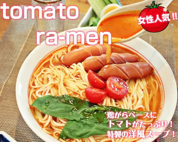 真っ赤なトマトラーメン2人前 女性に人気の特製スープ リコピンたっぷり 本格洋風スープ 本場九州 お試しセット ご当地 メール便 保存食 非常食 まとめ買い お取り寄せ