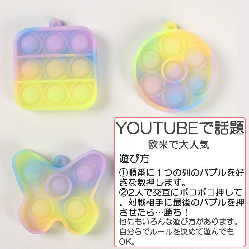 プッシュポップ キーホルダー 蓄光タイプ 3個セット 丸 正方形 蝶々形 組み合せ バブル Pushpop カバン 携帯 アクセサリー ぷちプレゼント 子供にご褒美 流行り