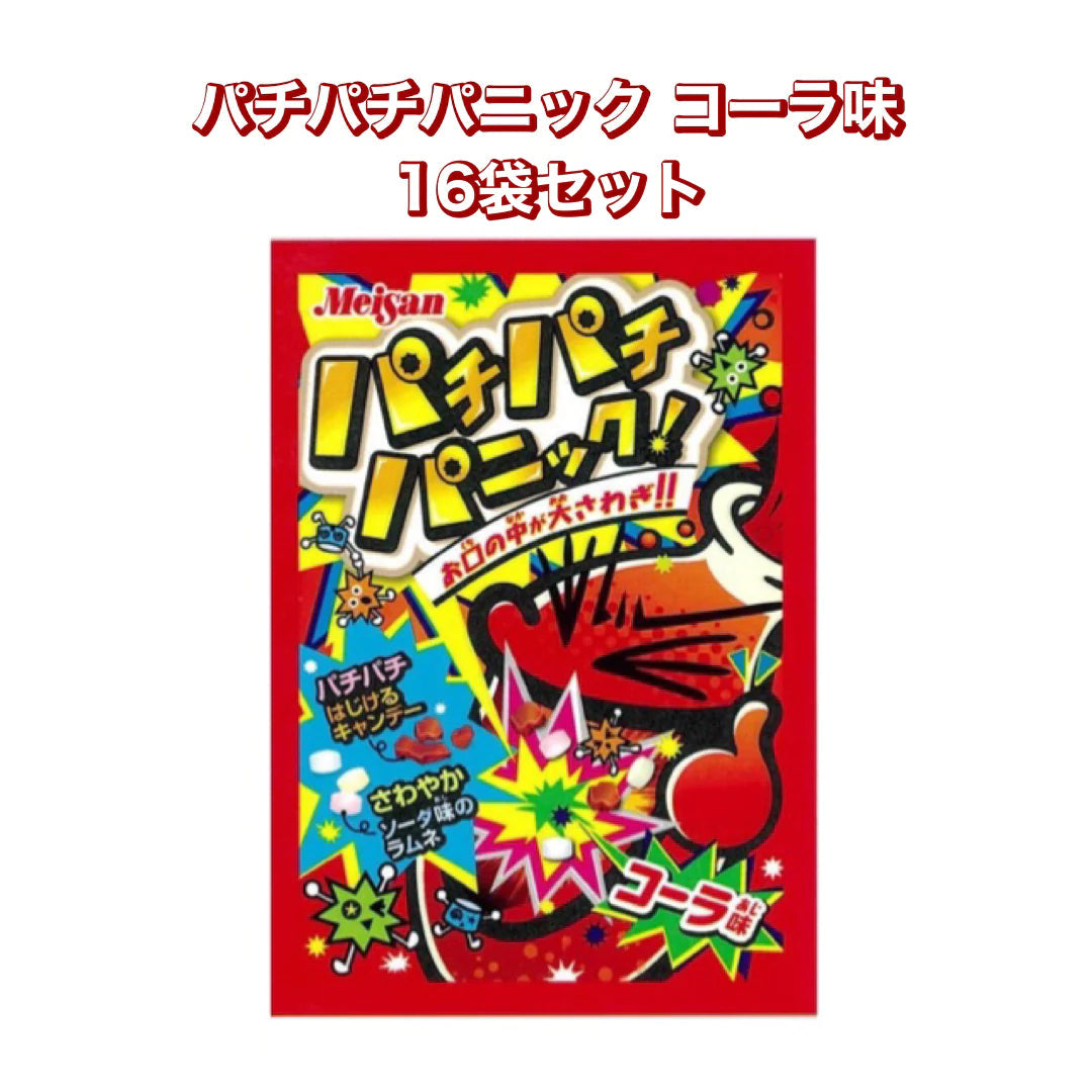 【パチパチパニック コーラ味 16個セット】人気 駄菓子 お菓子 大人買い まとめ買い