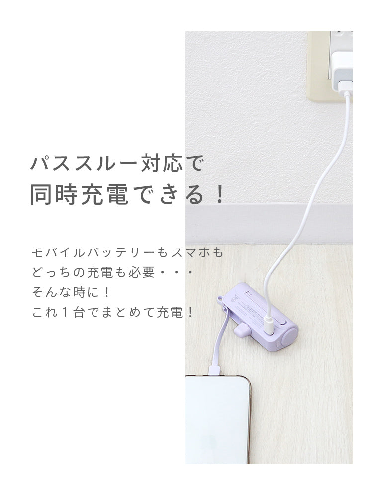 【Type-Cコネクタ】【ミスティサボン】モバイルバッテリー 軽量 小型 iPhone 大容量 5000mAh スタンド付き Lightning type-c タイプc 一体型 急速充電 2台同時充電 直挿し コードレス スマホ充電器 おしゃれ 残量表示 ipad Android PSE認証済 防災 送料無料