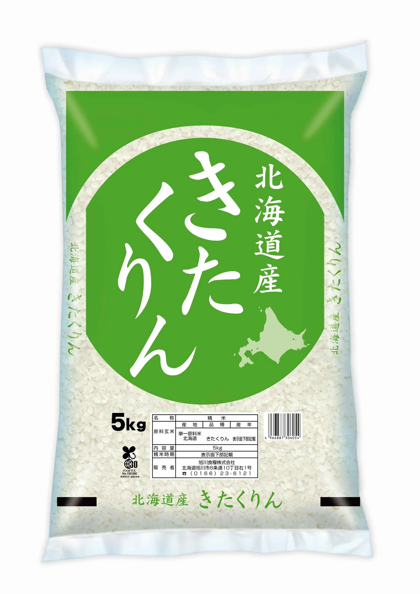 【令和6年産】北海道産 きたくりん 5kg×2(10kg)【送料無料】