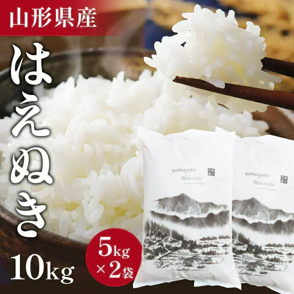 【令和8年】新米! 山形県産 はえぬき 10キロ (精米) 5kg×2袋 送料無料 米 コメ おこめ 新米