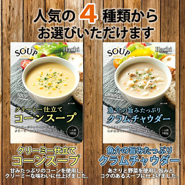 クラムチャウダー&ミネストローネ各1袋!