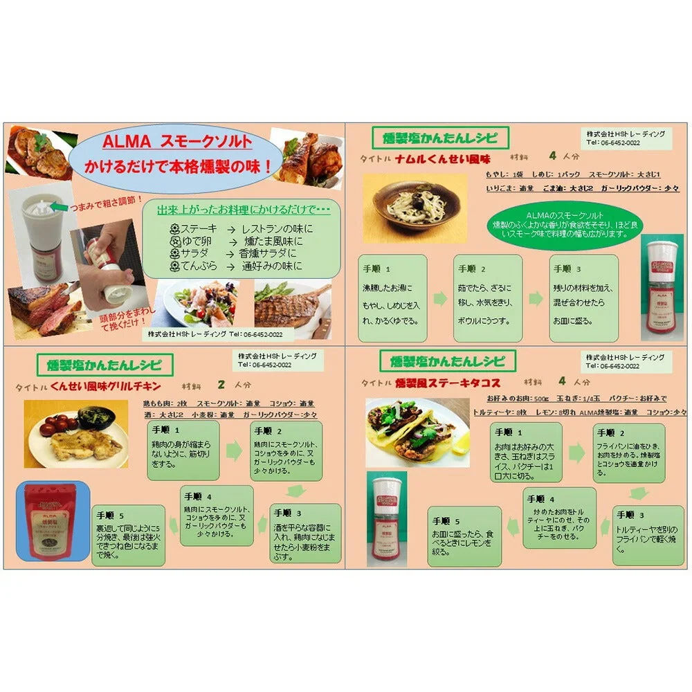 ALMAスモークソルト(燻製塩)ミル付60g