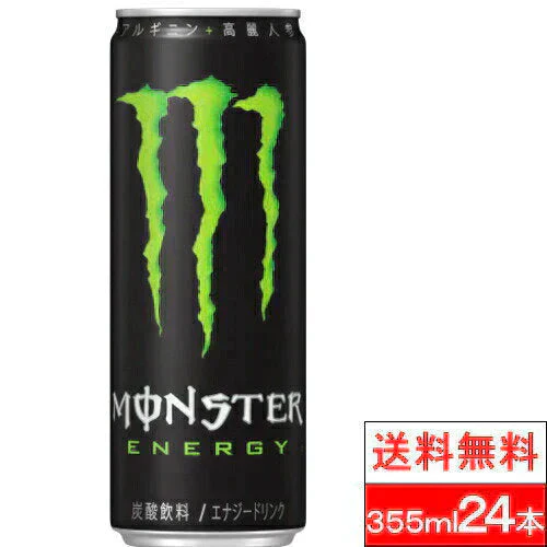 【送料無料】 【1ケース】 モンスター エナジー 355ml 24缶 エナジー ドリンク モンスター