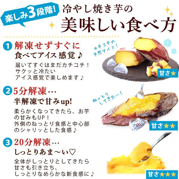 お芋専門店の冷やし焼き芋(紅はるかの焼き芋)8袋【おいもや】