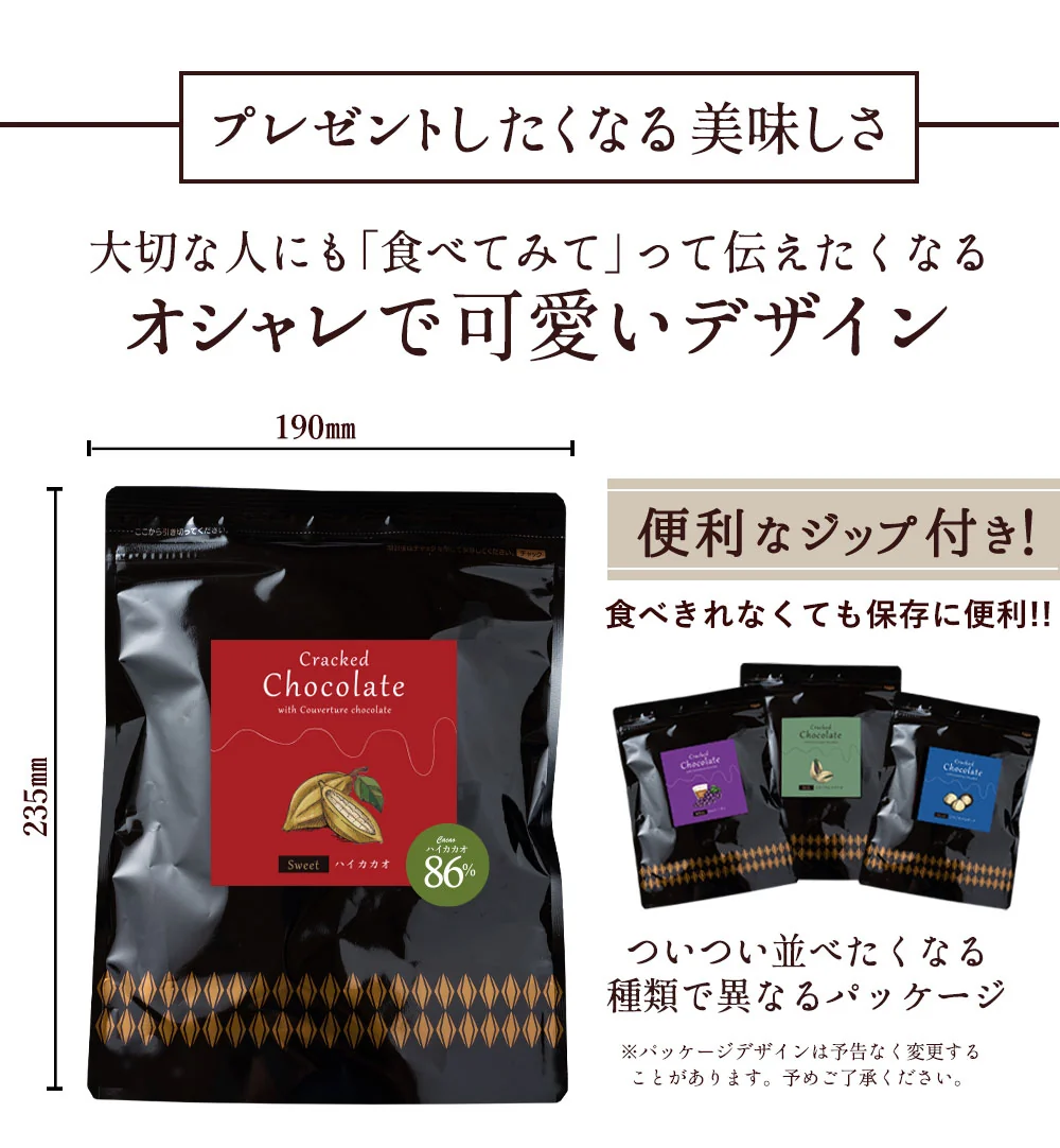 【割れチョコ】◆割れチョコ ハイカカオ86% 200g※配送時期:10月20日(火)以降、順次発送開始予定