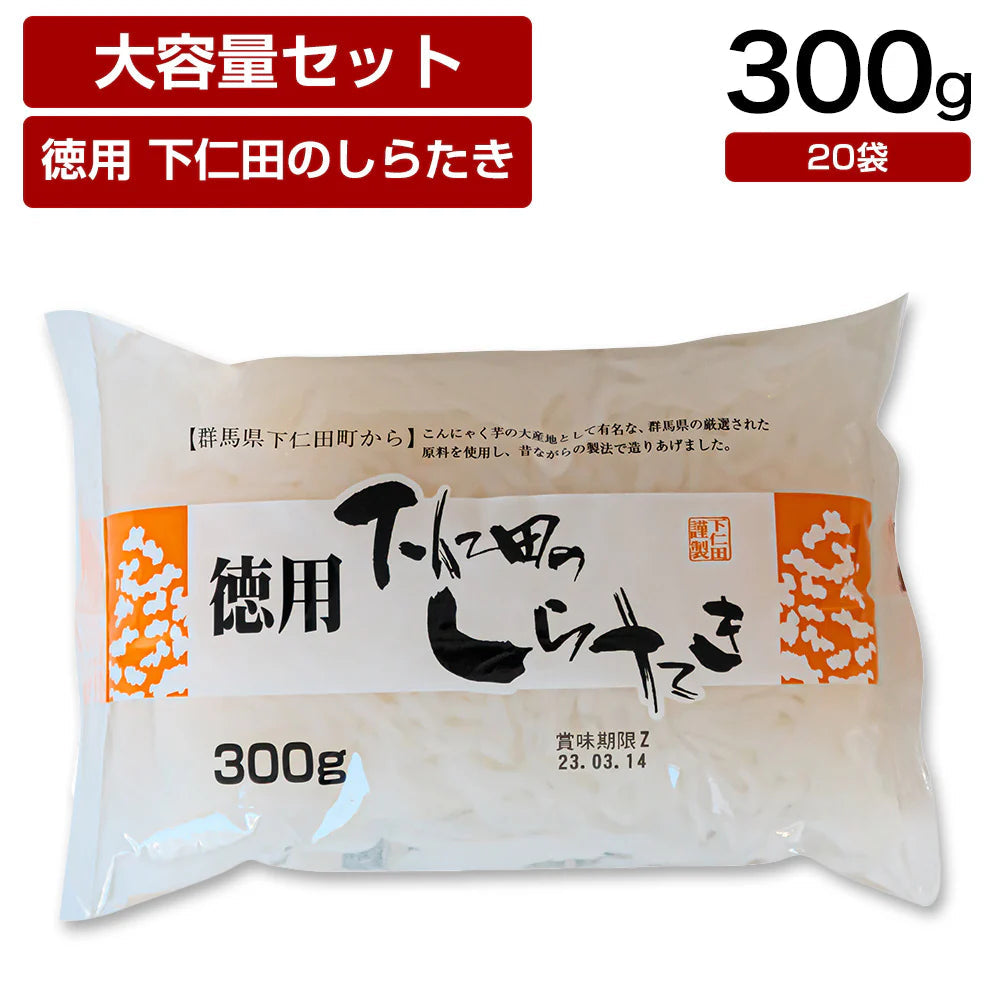 【終了】徳用 下仁田の白滝 300g×20袋 蒟蒻 コンニャク おつまみ 糖質 糖質制限 国産 ダイエット 低カロリー 送料無料 置き換え 間食 業務用 ケース 大容量