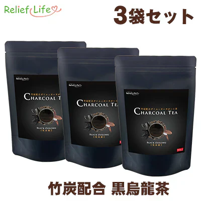 【チャコールティー黒烏龍/3袋セット(約90杯/1杯約55円)】 サラシア ウーロン茶 日本茶 ダイエット ダイエットティー ダイエットドリンク ダイエット茶 チャコール 竹炭 糖質 脂質 ダイエットサプリ ブラックジンジャー 炭 デキストリン カテキン ポリフェノール