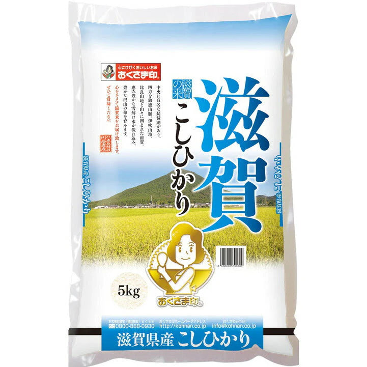 令和6年度産 滋賀県産こしひかり 5kg 米匠庵のお米【送料込み】