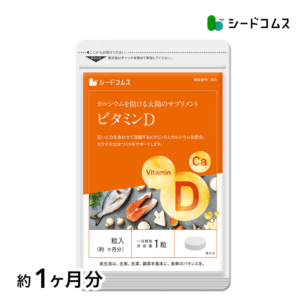 ビタミンD カルシウム入り 《約1ヶ月分》 30マイクログラム配合 ビタミン ビタミンD3 カルシウム サプリ サプリメント