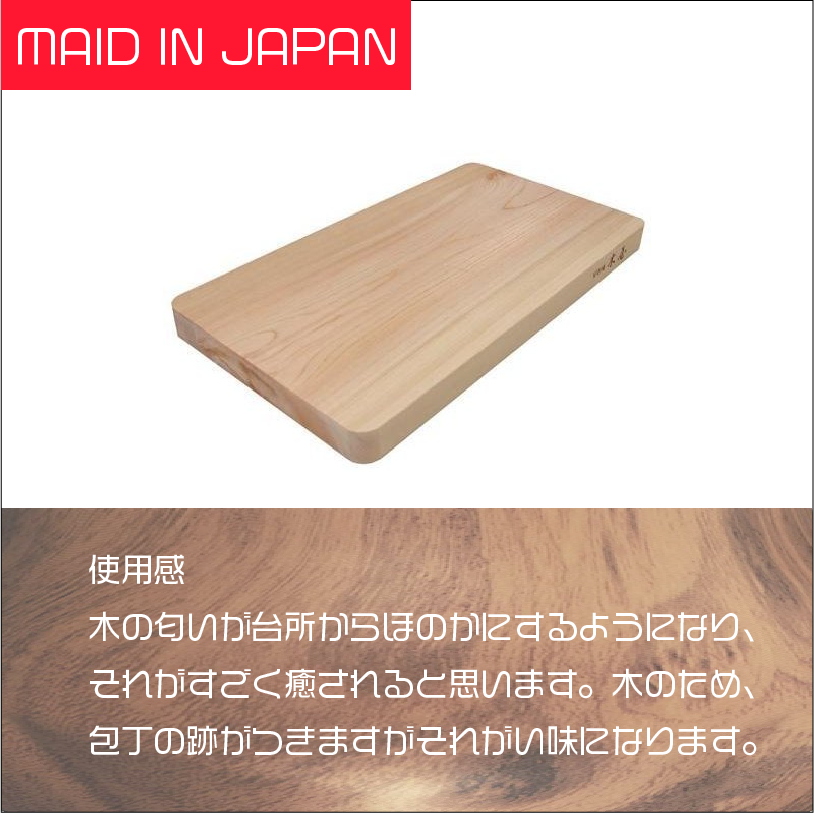 木屋 木曽ヒノキ使用 長方形まな板 日本製