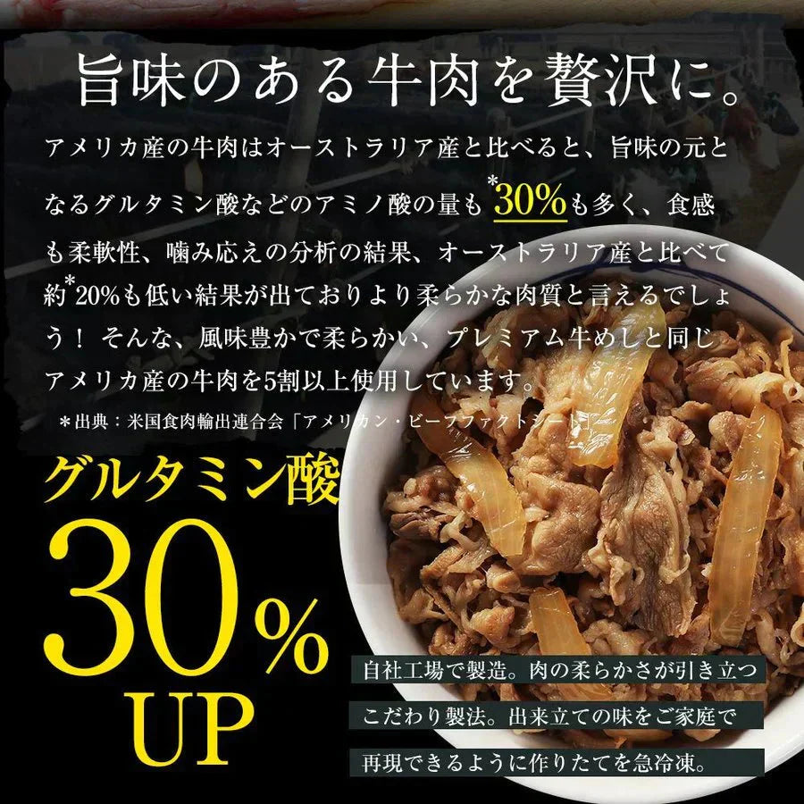 牛めしの具(プレミアム仕様)30食セット【最安値に挑戦】【リピート】牛丼 松屋
