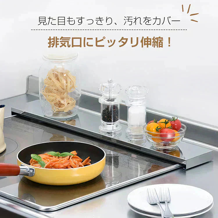 伸縮式排気口カバー コンロカバー フラット 80cm 75cm 60cm 45cm 41cm ステンレス IH ガス コンロ グリルカバー キッチン ラック 掃除 汚れ防止