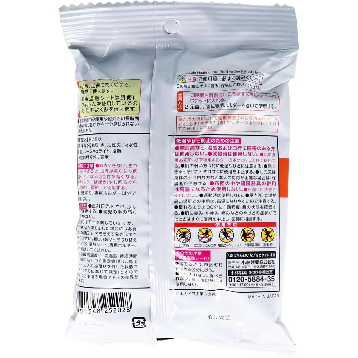 使い捨てカイロ 桐灰化学 巻きポカ 取替え用 10個入りX10パック