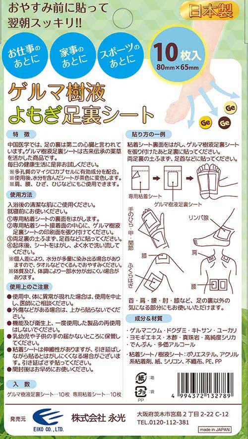 10枚入 ゲルマ樹液よもぎ足裏シート
