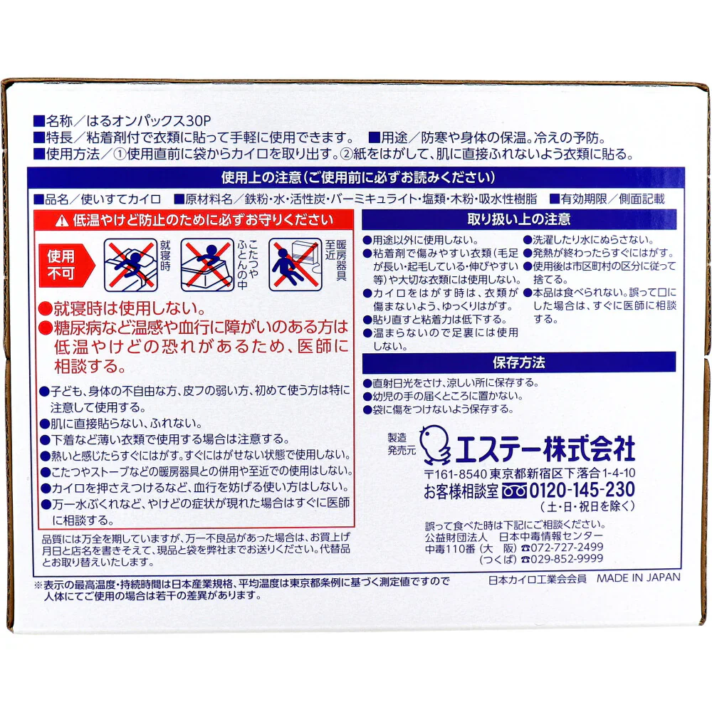 エステー はるオンパックス 衣類に貼るカイロ 14時間用 30個入り X3箱