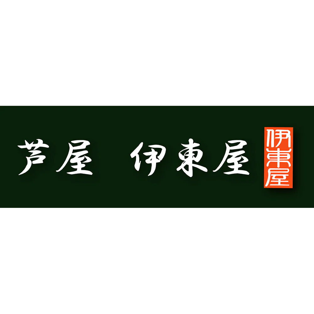 芦屋 伊東屋謹製 黒豚餃子 セット KK-35G 中華 点心 ぎょうざ ギョウザ【送料込み】【お届け不可地域:北海道・沖縄・離島】