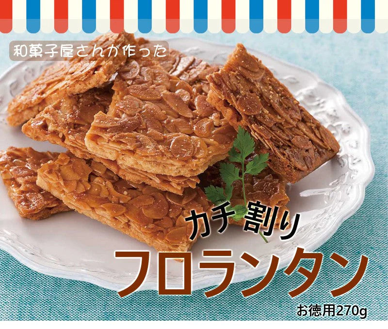 【超シェア買い祭】和菓子屋さんが作った カチ割りフロランタン 270g
