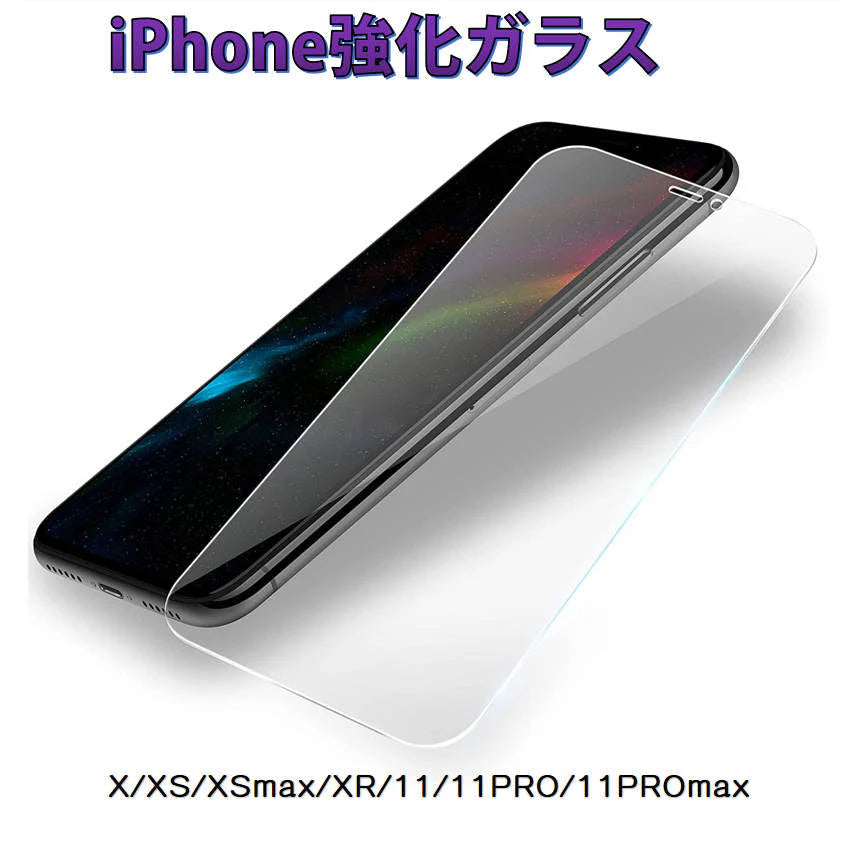 iPhone11ガラスフィルム 5.8インチiphoneX/XS/11pro用 iPhone11 Pro/11 Pro Max 全面保護フィルム iPhone X/XR/XS保護フィルム 強化ガラス