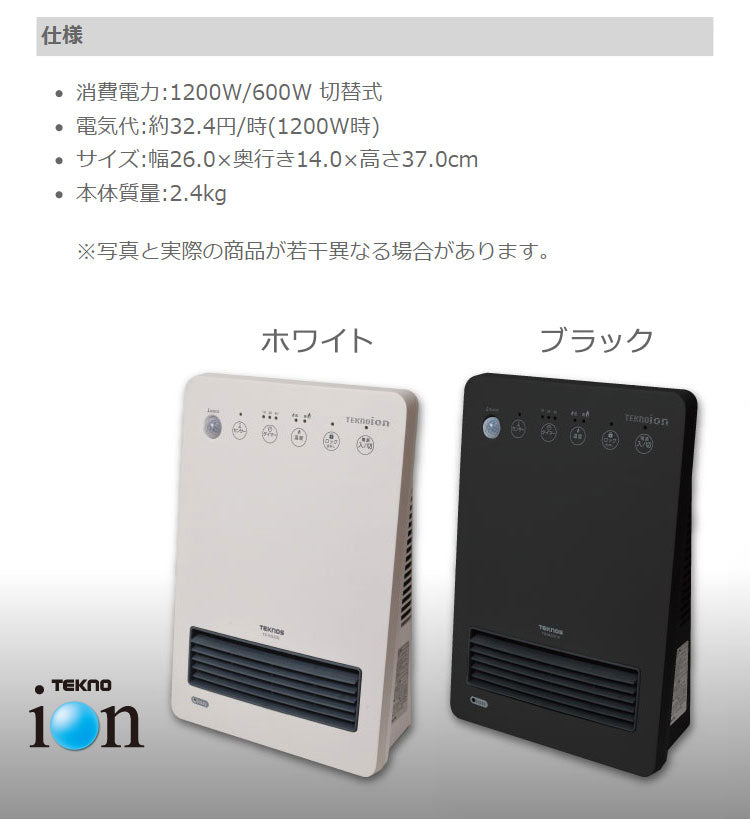 (カラー:ホワイト)テクノス 人感センサー付キセラミックヒーター テクノイオン ヒーター 1200W 600W ブラック ホワイト 冬 一人暮らし 部屋 室内 あったか 冬物 家電 節電 TEKNOS