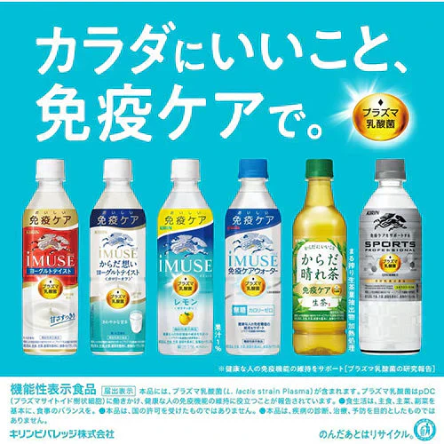 キリン プラズマ乳酸菌 イミューズ 免疫ケアウォーター 500ml水 無糖 プラズマ乳酸菌 機能性表示食品 ペットボトル 24本×2箱(計48本) IMUSEキリンビバレッジ