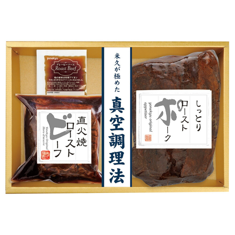 直火焼ローストビーフ&しっとりローストポーク(RG-47)