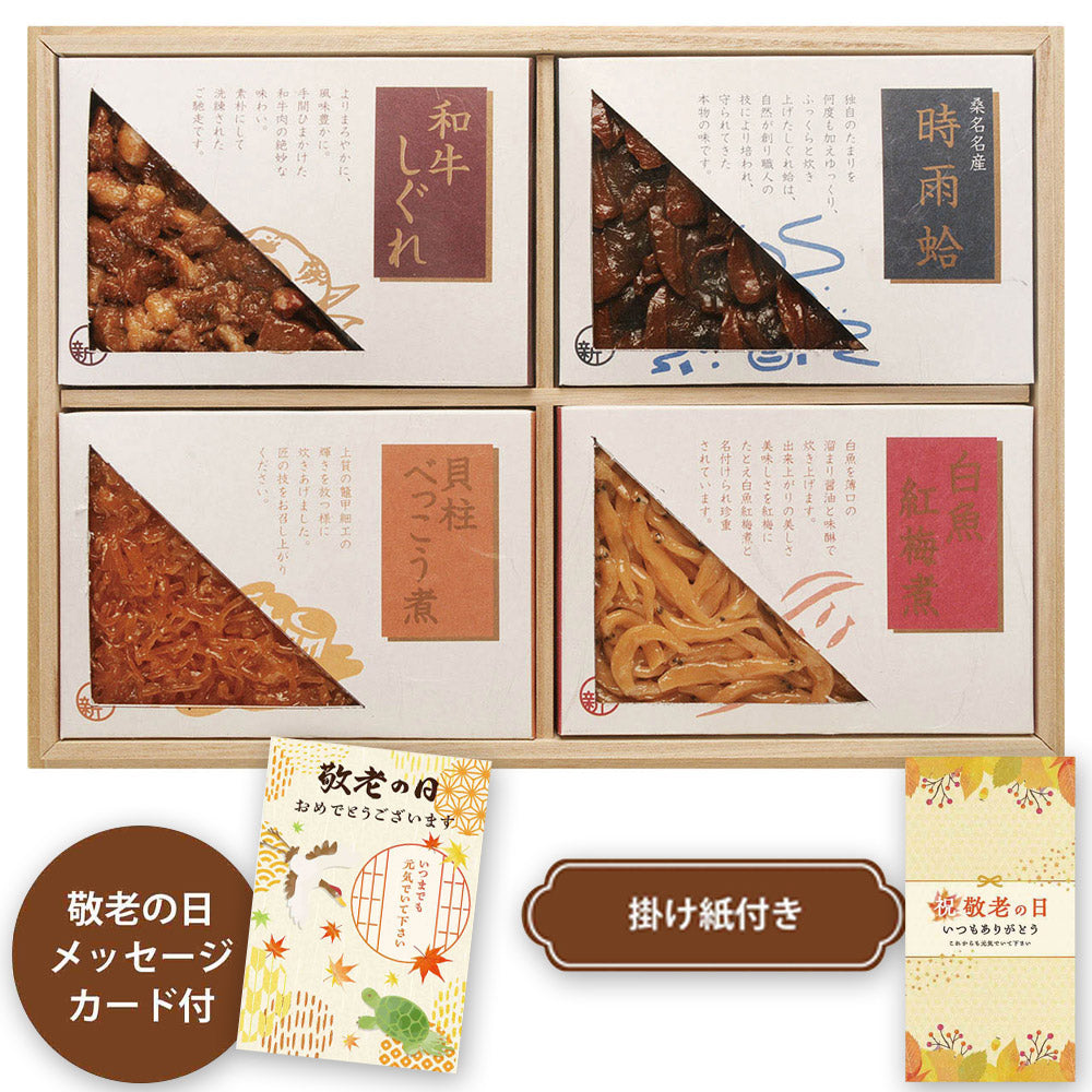 【敬老の日2024】時雨蛤詰合せ 志ぐれの里 1988-356 和風惣菜 セット【送料込み】【お届け不可地域:北海道・沖縄・離島】【お届け日時指定不可】