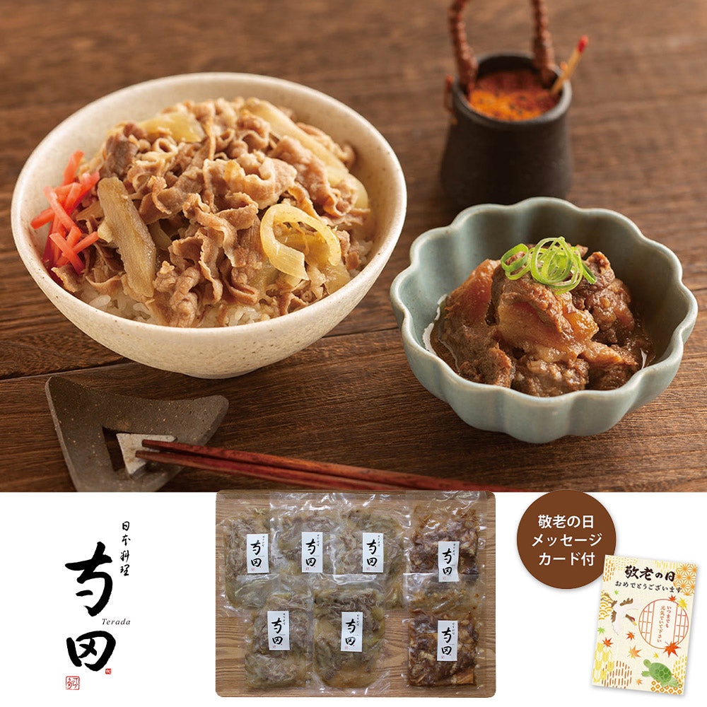 【敬老の日2024】日本料理寺田 寺田繁監修 国産牛の牛丼と牛すじ煮込み 950017 1989-081 【送料込み】【二重包装不可】【お届け不可地域:北海道・沖縄・離島】【お届け日時指定不可】