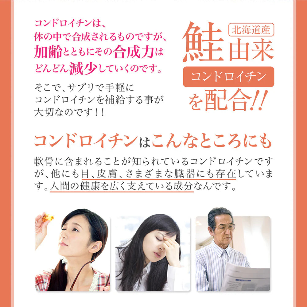 鮭由来コンドロイチン配合 グルコサミン MSM 2型コラーゲン《約3ヶ月分》サプリ サプリメント 健康 デジタルケア プロテオグリカン コンドロイチン グルコ