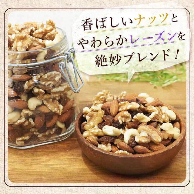 700g レーズン入りミックスナッツ 無塩 くるみ アーモンド カシューナッツ サルタナレーズン ドライフルーツ 送料無料