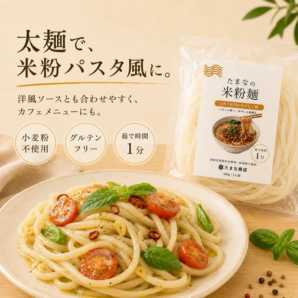 【平麺・3食セット】小麦不使用・もちもち玄米麺(平麺)(自然栽培/グルテンフリー/化学添加物不使用)