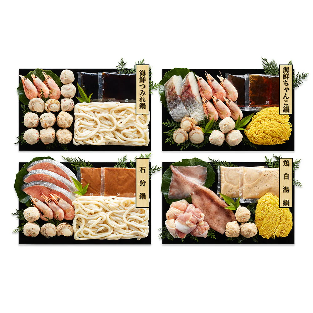 4種の個食用鍋 食べ比べ セット 約2人前×各1 石狩鍋 鶏白湯鍋 海鮮ちゃんこ鍋 海鮮つみれ鍋 鍋 鍋セット【送料込み】