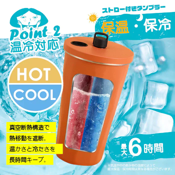 ストロー付きタンブラー(ホワイト)