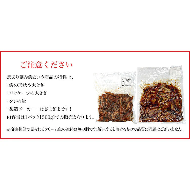 【10人シェア買いで10%OFF】うなぎ 訳あり 刻みウナギ たっぷり500g 送料無料 鰻 刻み鰻 うなぎ 蒲焼 かば焼き 中国産 土用丑 土用 丑の日 スタミナ 切身 刻み 冷凍便 お取り寄せグルメ 食品 ギフト