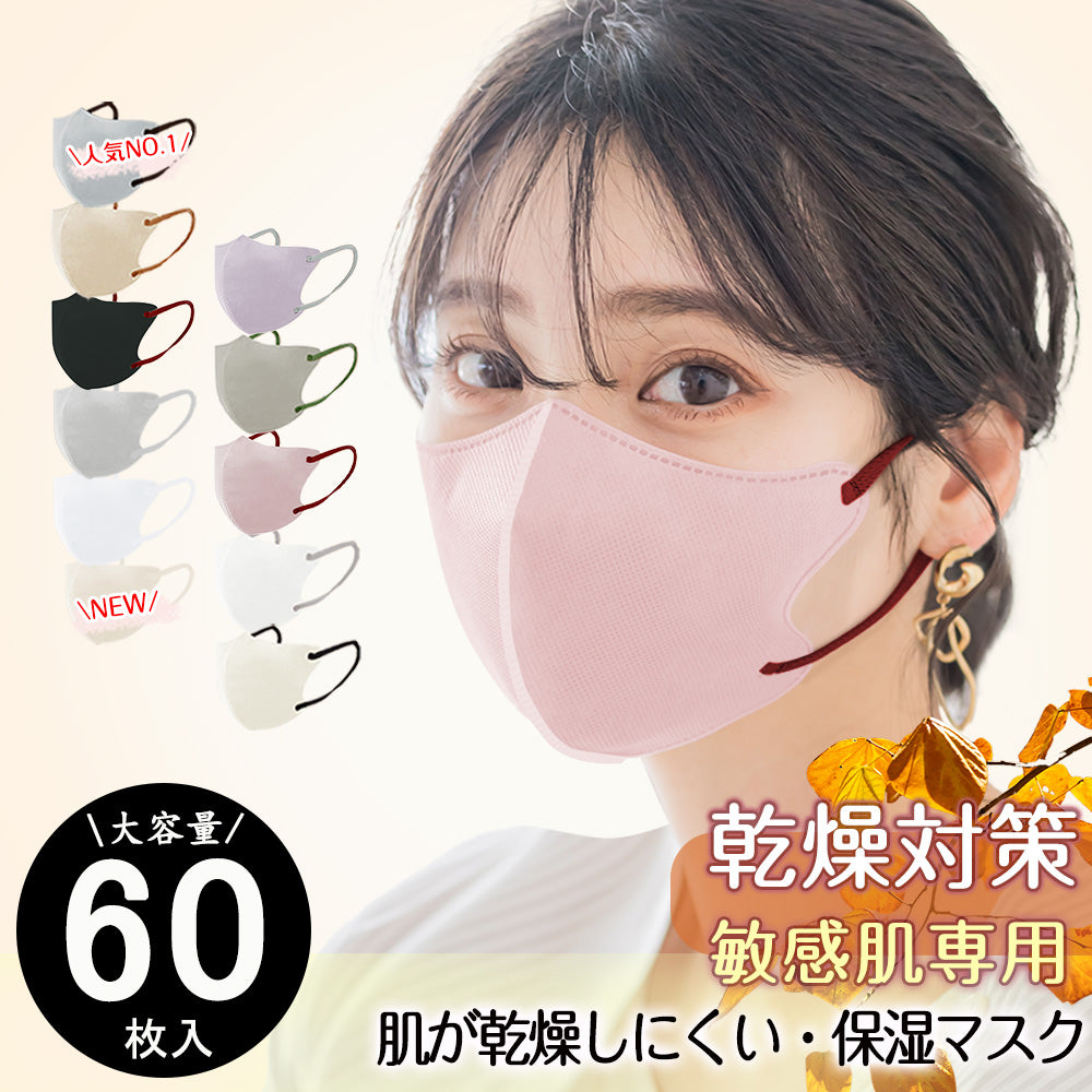 【2025高質量マスク】\ローズピンク 60枚入り/3dマスク 立体 3Dマスク 不織布マスク バイカラーマスク 血色マスク 小顔マスク カラーマスク くちばし マスク 人気マスク 花粉 99% オシャレマスク 血色カラー マスク 使い捨てマスク 肌に優しい 口紅が付きにくい 通気性 息がしやすい 耳が痛くならない【プチプラ特集】