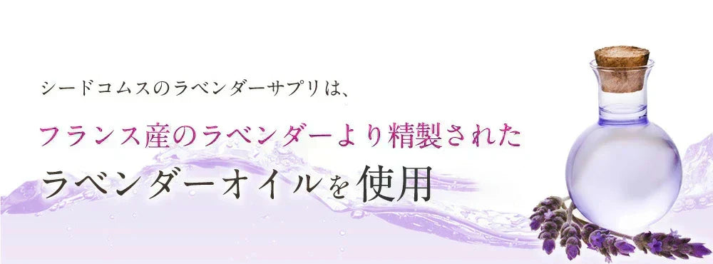 ラベンダーサプリ《約3ヶ月分》サプリ サプリメント 美容 アスタキサンチン 酢酸リナリル アロマ フラグレンス ラベンダー