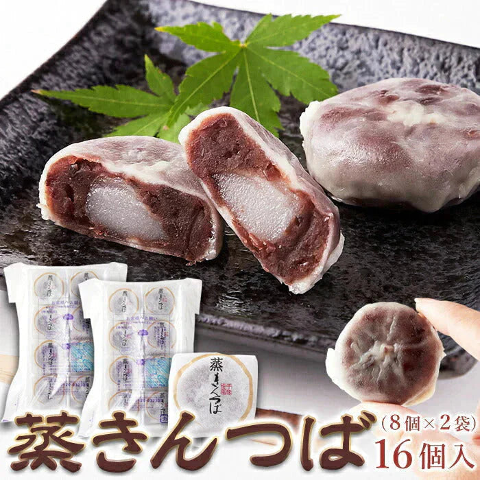 蒸 きんつば16個( 8個×2P)!!蒸しているからしっとりふっくら!!ネコポス