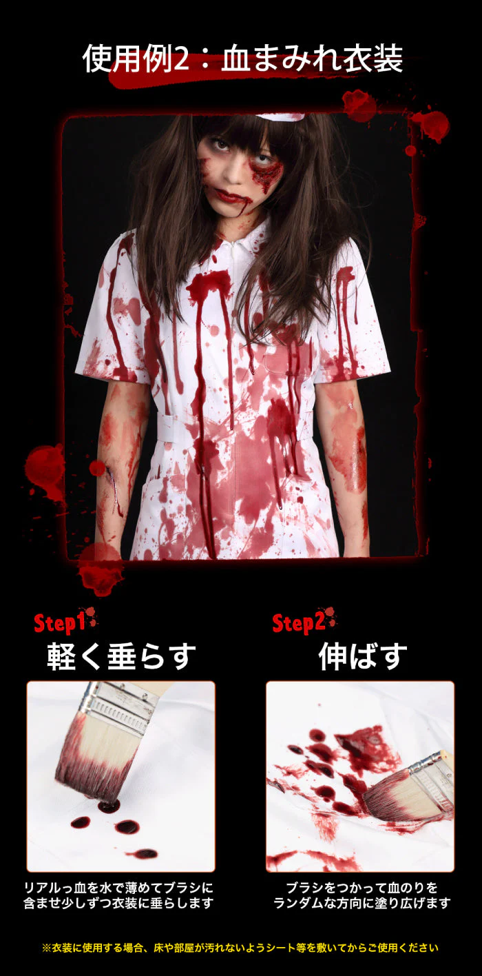 クラッセ 流せるメイク用血のり(リアルっ血) コスメ コスプレ ハロウィン