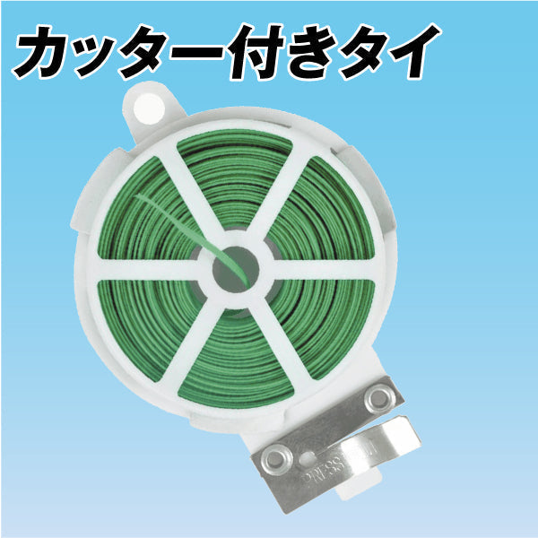 カッター付きタイ 1個