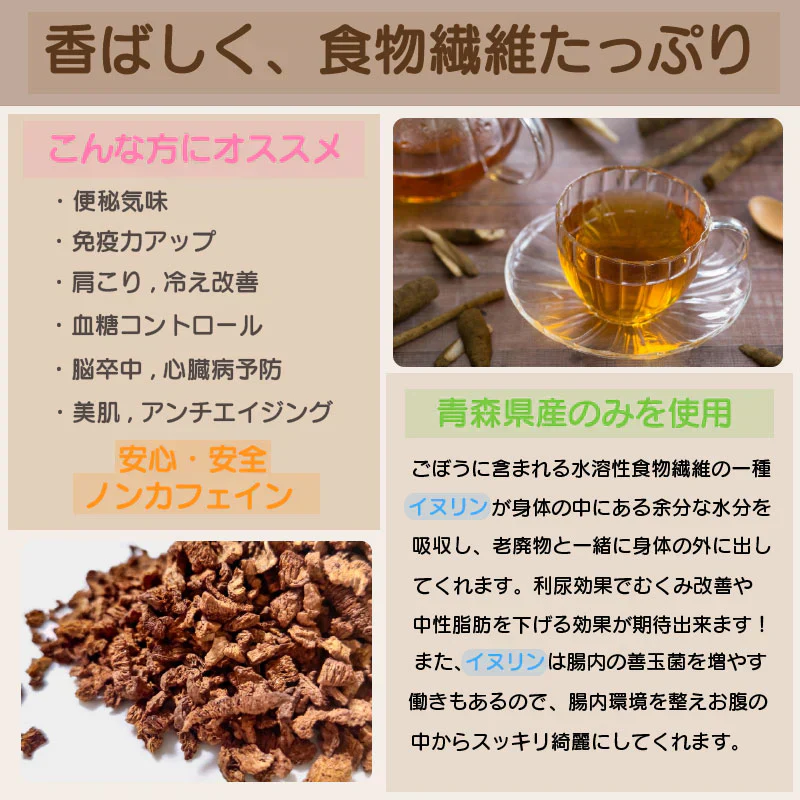 【ごぼう茶(お徳用)】青森県三沢産 ごぼう使用 120g 牛蒡【7020】