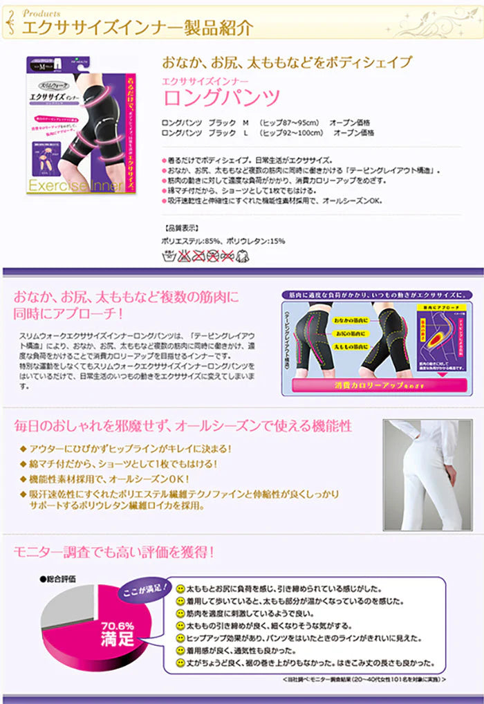 スリムウォーク認定販売店【エクササイズインナーロングパンツ(Mサイズ)】着圧 レギンス 美尻 ピップ