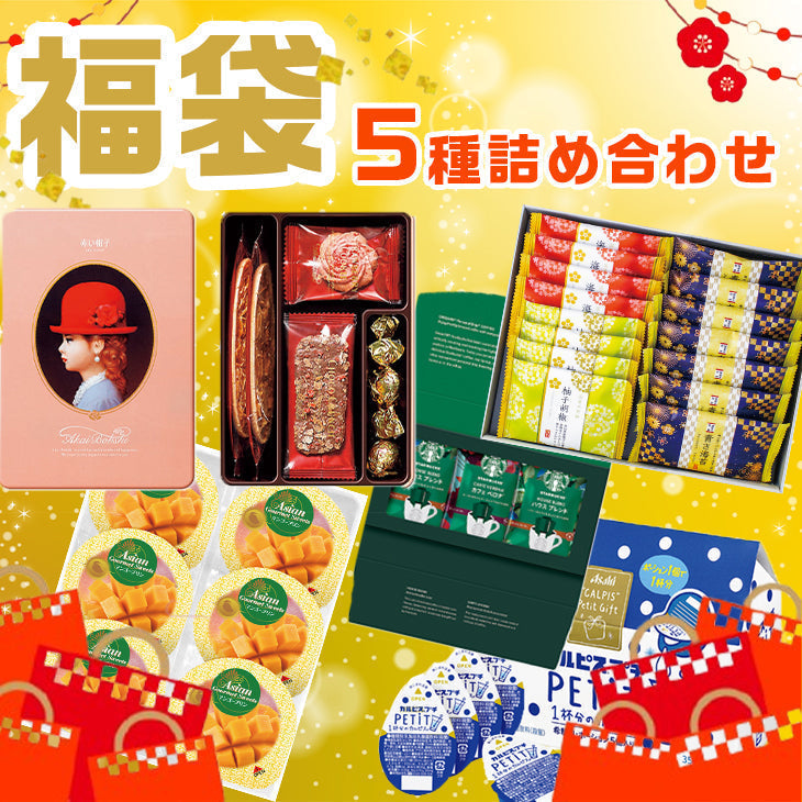 福袋 詰め合わせ セット
