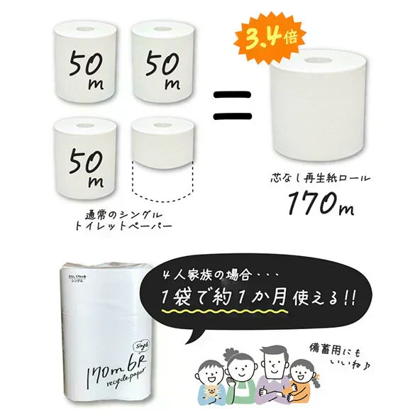 ◆170m巻◆シングルトイレットペーパー48R