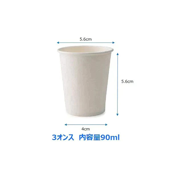 お得な20パックセット 紙コップ 紙カップ 白無地 3オンス 100個入X20パック